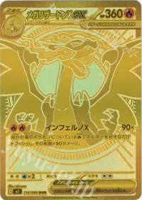 メガリザードンXex