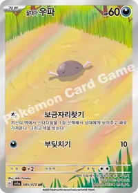 팔데아 우파 ar sv1a 085 카드 이미지