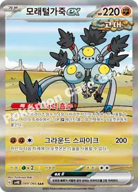 모래털가죽ex 카드 이미지