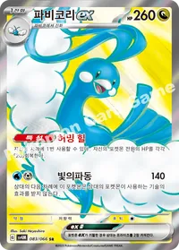 파비코리ex 카드 이미지