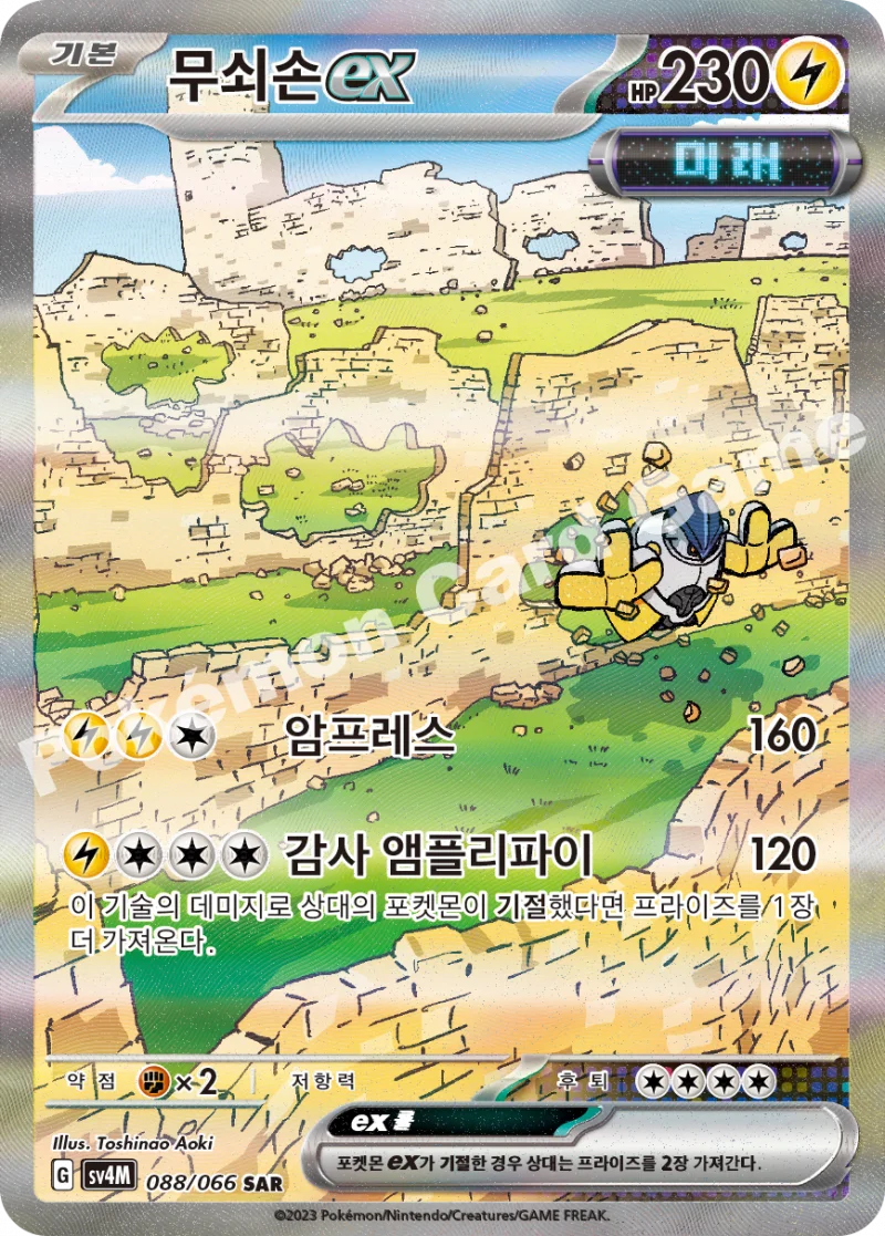 무쇠손ex SAR