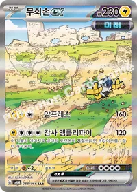 무쇠손ex