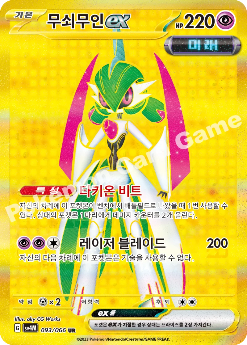 무쇠무인ex UR