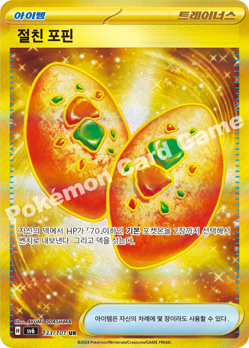 절친-포핀 UR