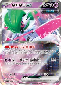 무쇠무인ex sv8a 074 카드 이미지