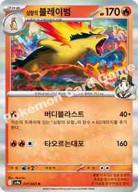 심향의 블레이범 sv9a 017 카드 이미지