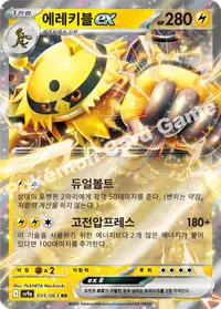 에레키블ex sv9a 035 카드 이미지