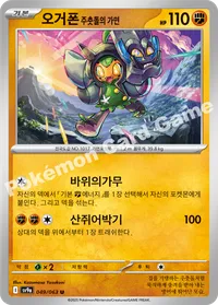 오거폰 주춧돌의 가면 sv9a 049 카드 이미지