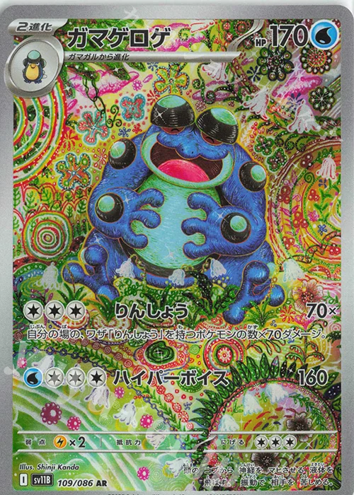 ガマゲロゲ