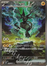 ゼクロムex