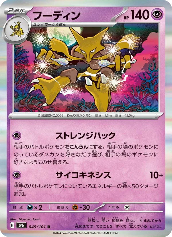 フーディン