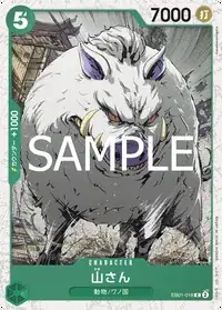 山さん