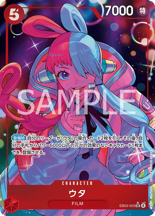 ウタ