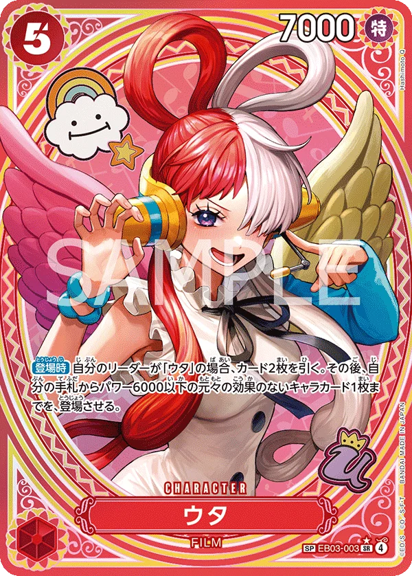 ウタ