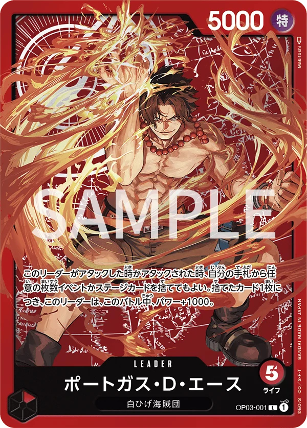 ポートガス・D・エース